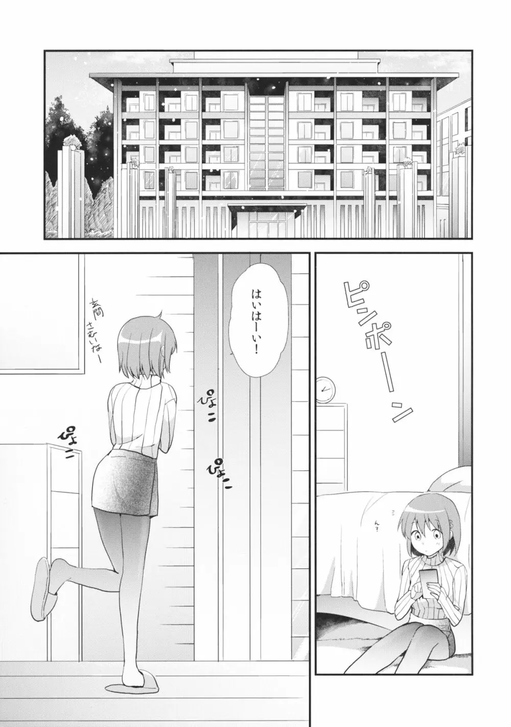 おさななじみのからだをあたためるほうほう Page.2