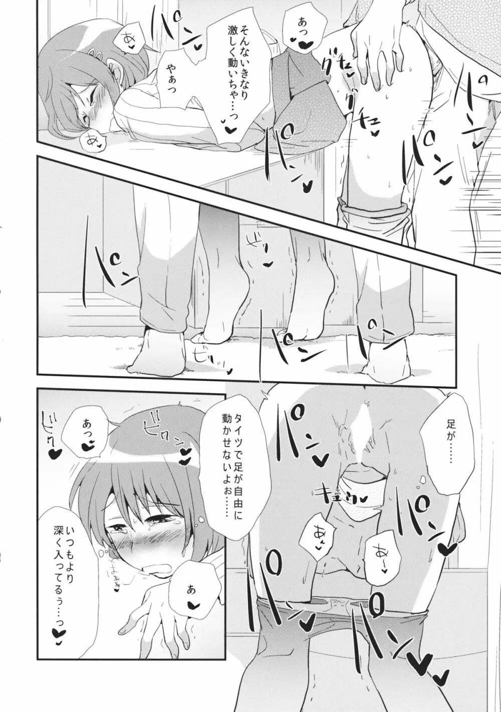 おさななじみのからだをあたためるほうほう Page.21