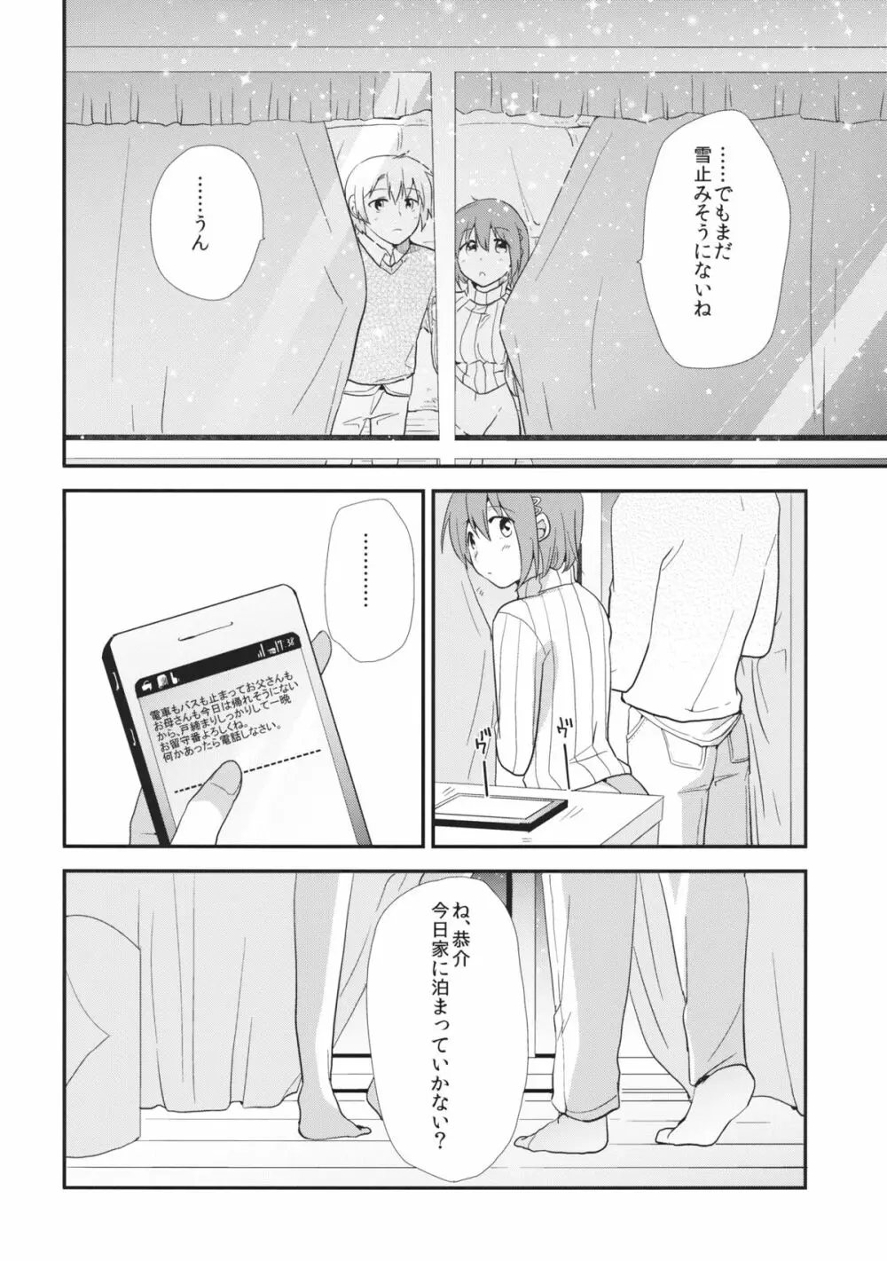 おさななじみのからだをあたためるほうほう Page.35