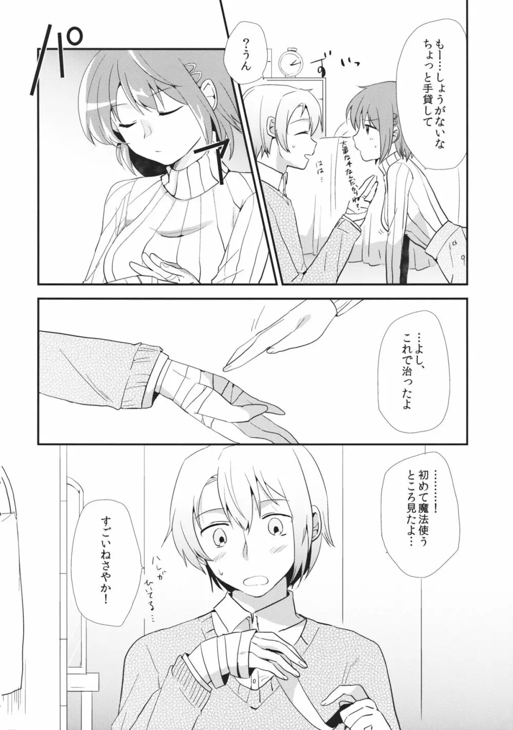 おさななじみのからだをあたためるほうほう Page.5