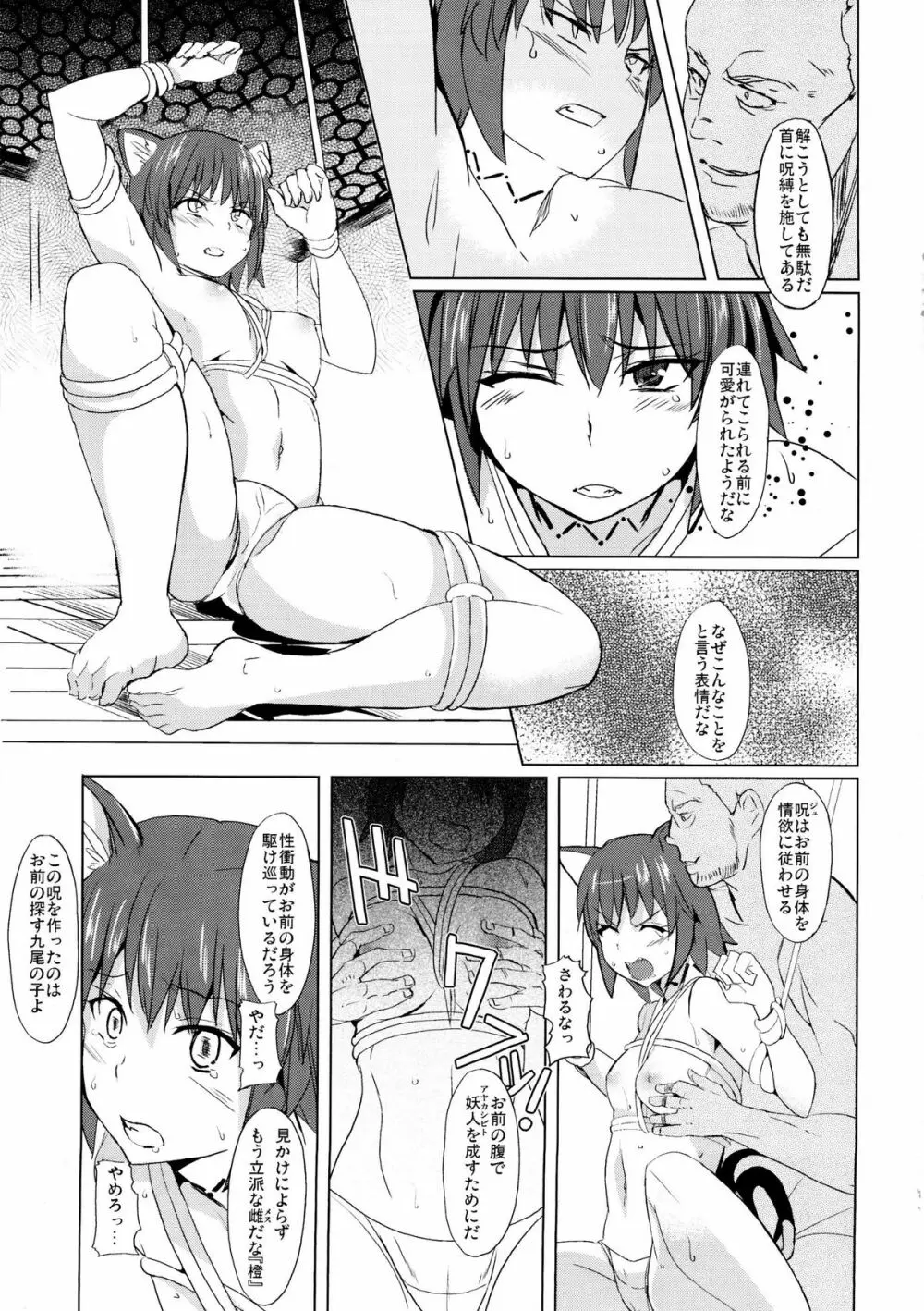 正しい妖狐のしつけ方＋ Page.10