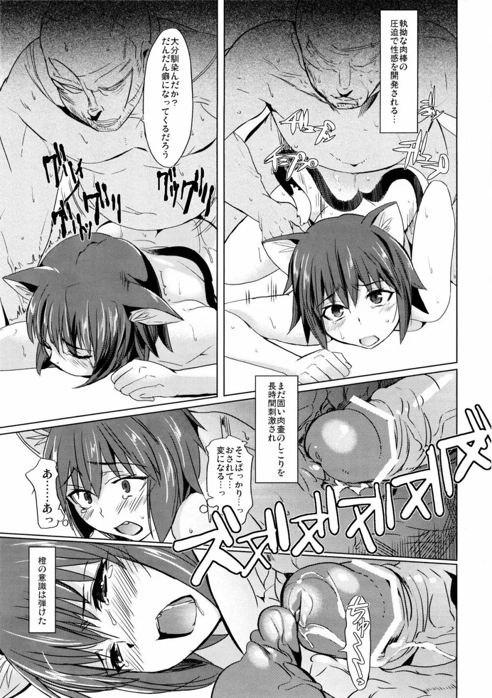 正しい妖狐のしつけ方＋ Page.16