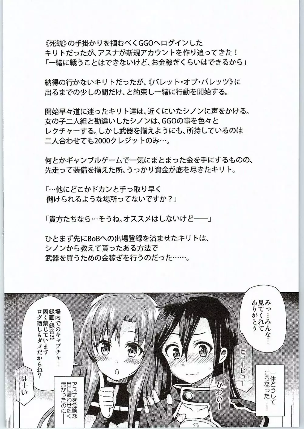 ソードオブアスナ Page.3