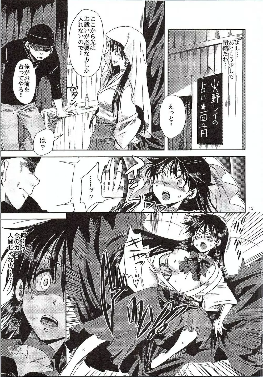 美少女戦士におしおき!～巫女調教編～ Page.12