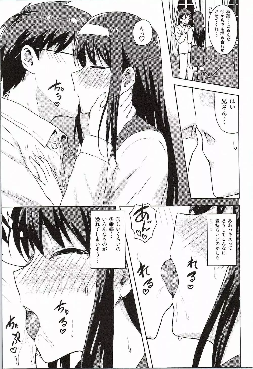 ある日のふたり 秋葉編 Page.10