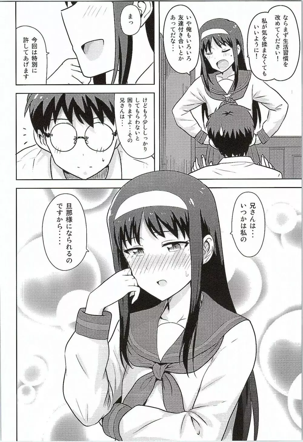 ある日のふたり 秋葉編 Page.45