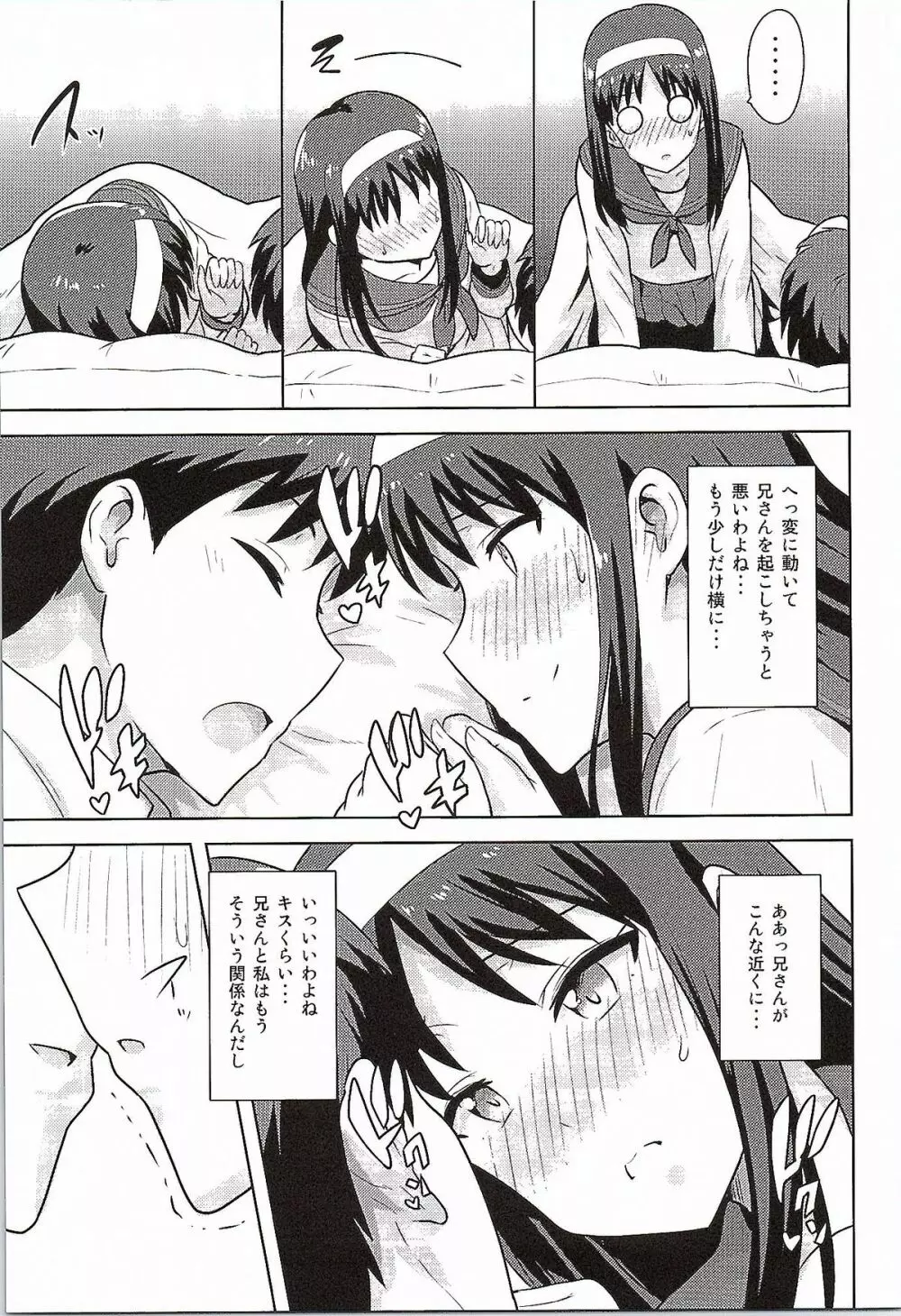 ある日のふたり 秋葉編 Page.6