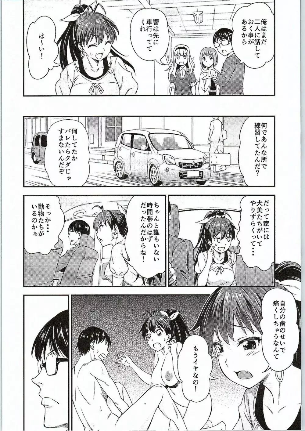 銀のピアスならはずれてる Page.5