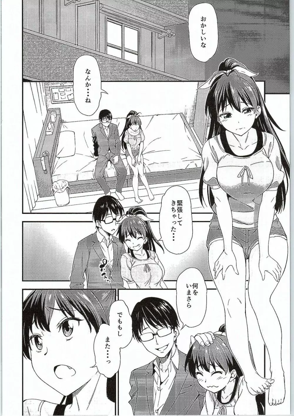 銀のピアスならはずれてる Page.7