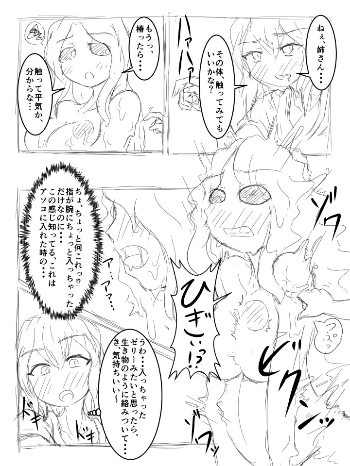 私の姉はスライム娘♡ その2 Page.3