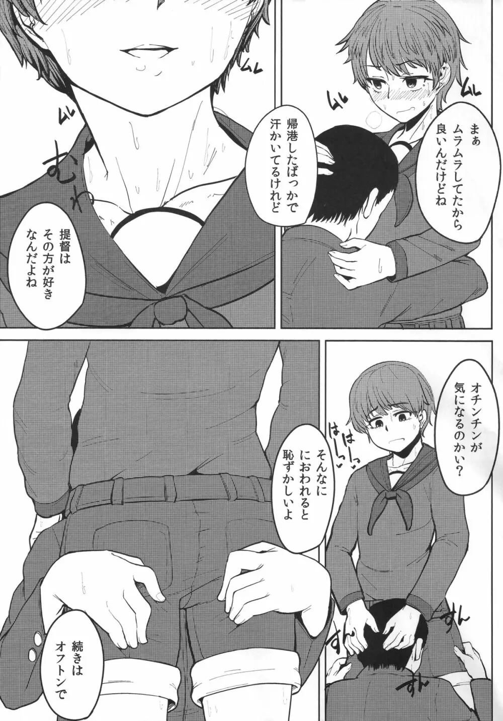 最上がちん娘建造する本 Page.18