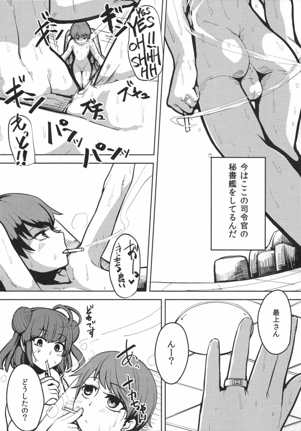 最上がちん娘建造する本 Page.6