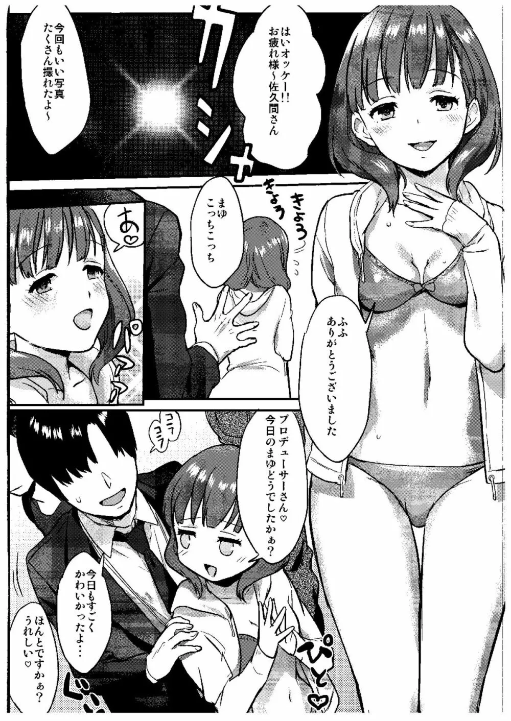 さくまどろっぷ Page.3