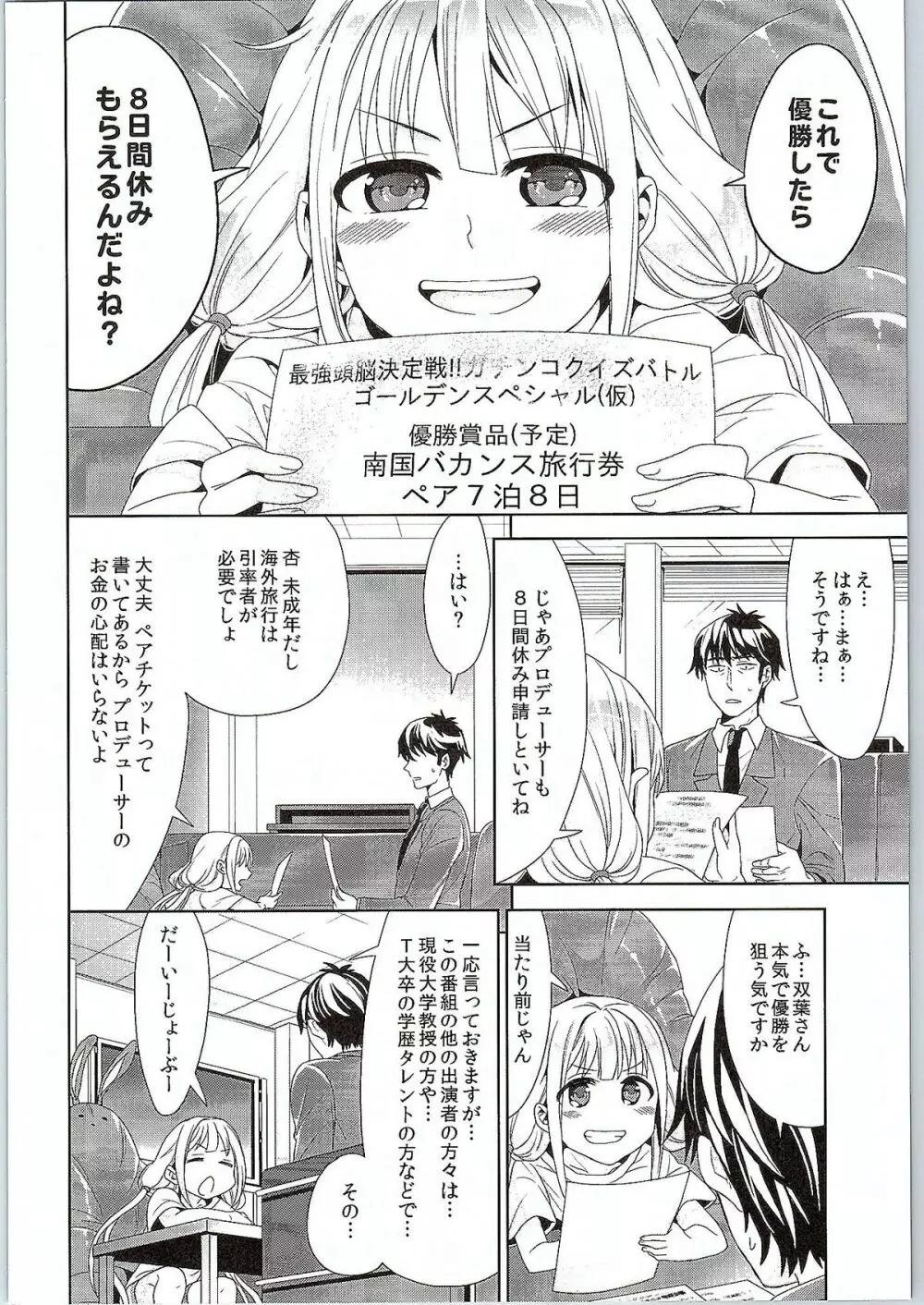 杏、武内Pに本気出しまーす! Page.4