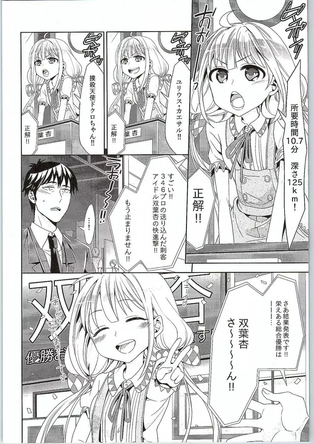 杏、武内Pに本気出しまーす! Page.6