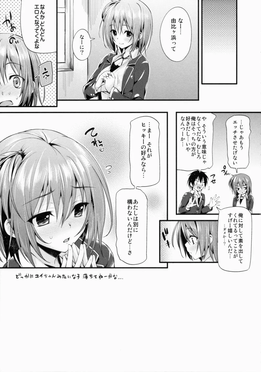 俺がいるまとめました Page.30