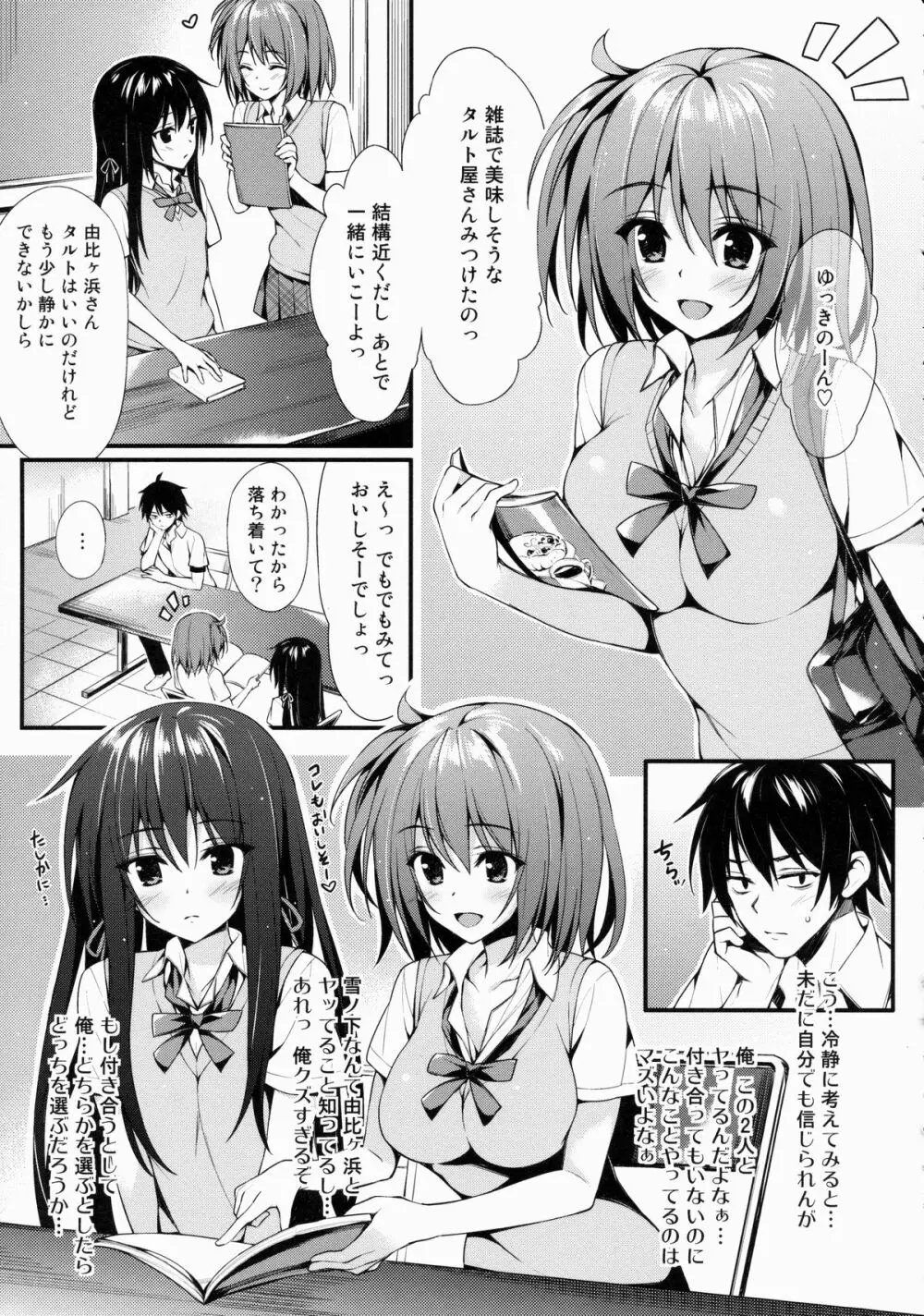 俺がいるまとめました Page.52