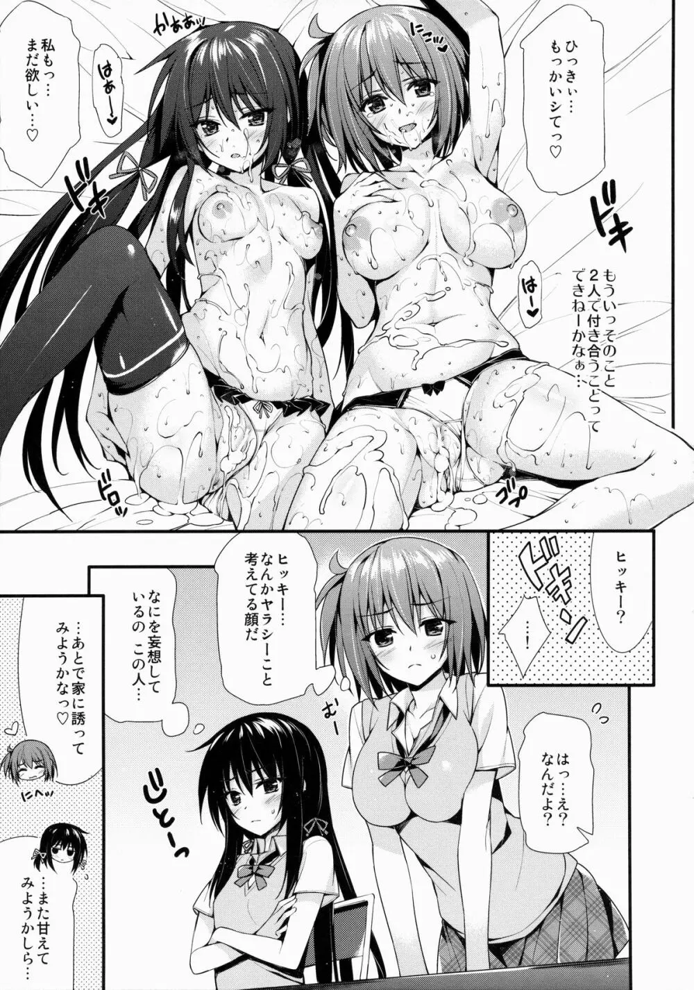 俺がいるまとめました Page.62