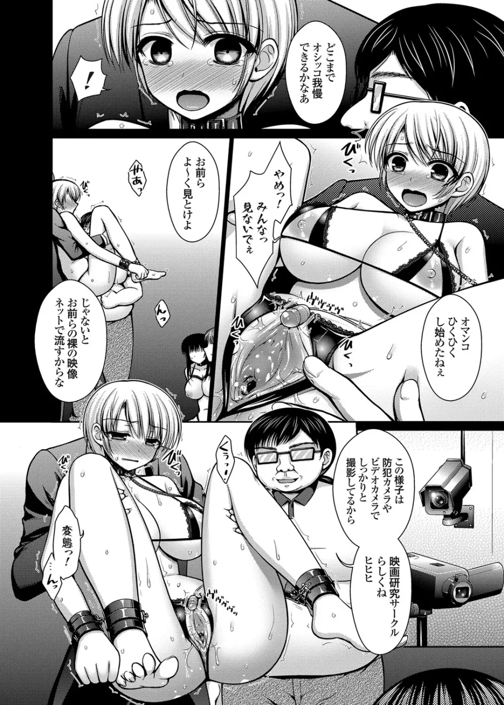 脱人間宣言! 美少女肉便器調教レイプ 第1-3話 Page.16