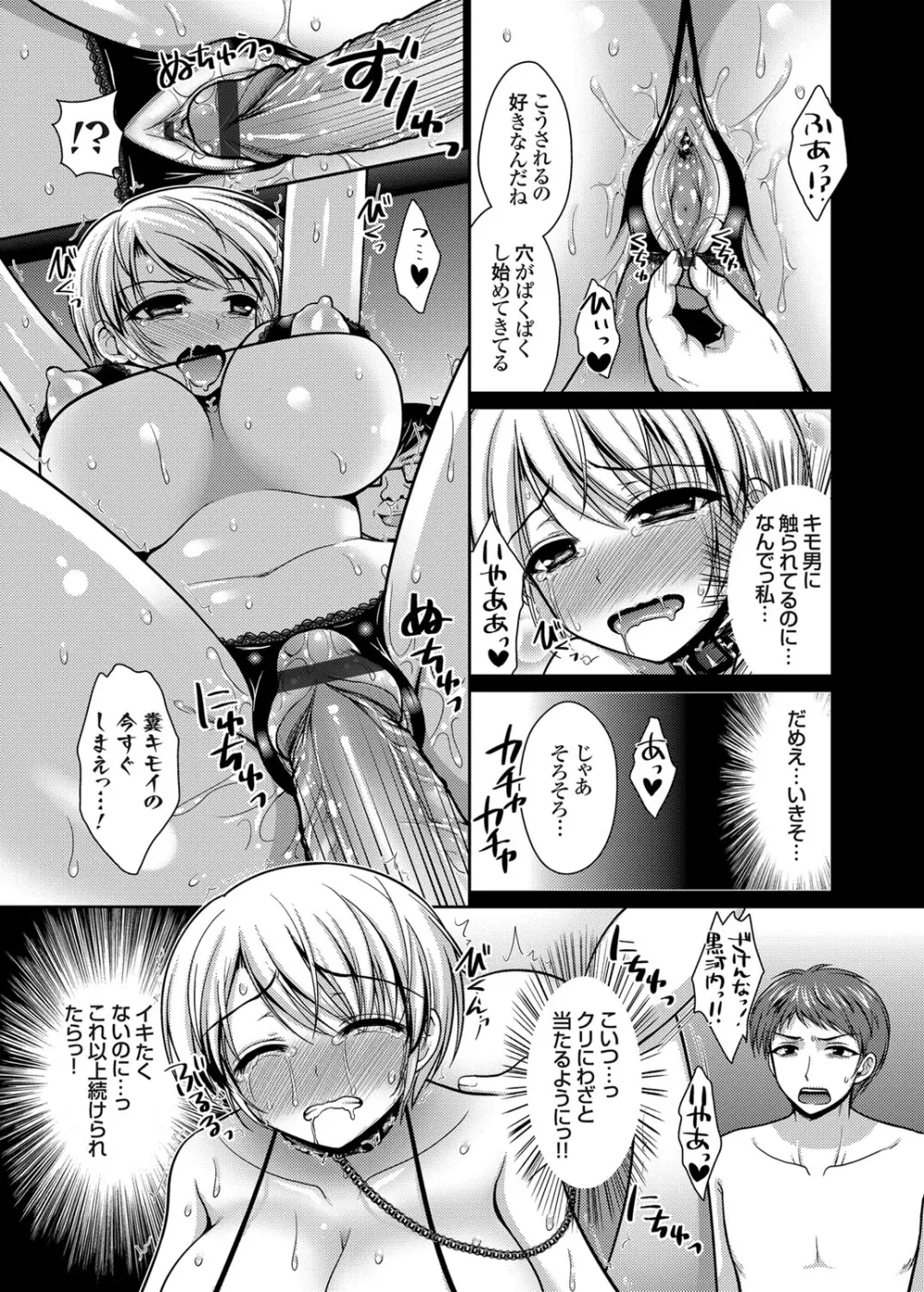 脱人間宣言! 美少女肉便器調教レイプ 第1-3話 Page.19