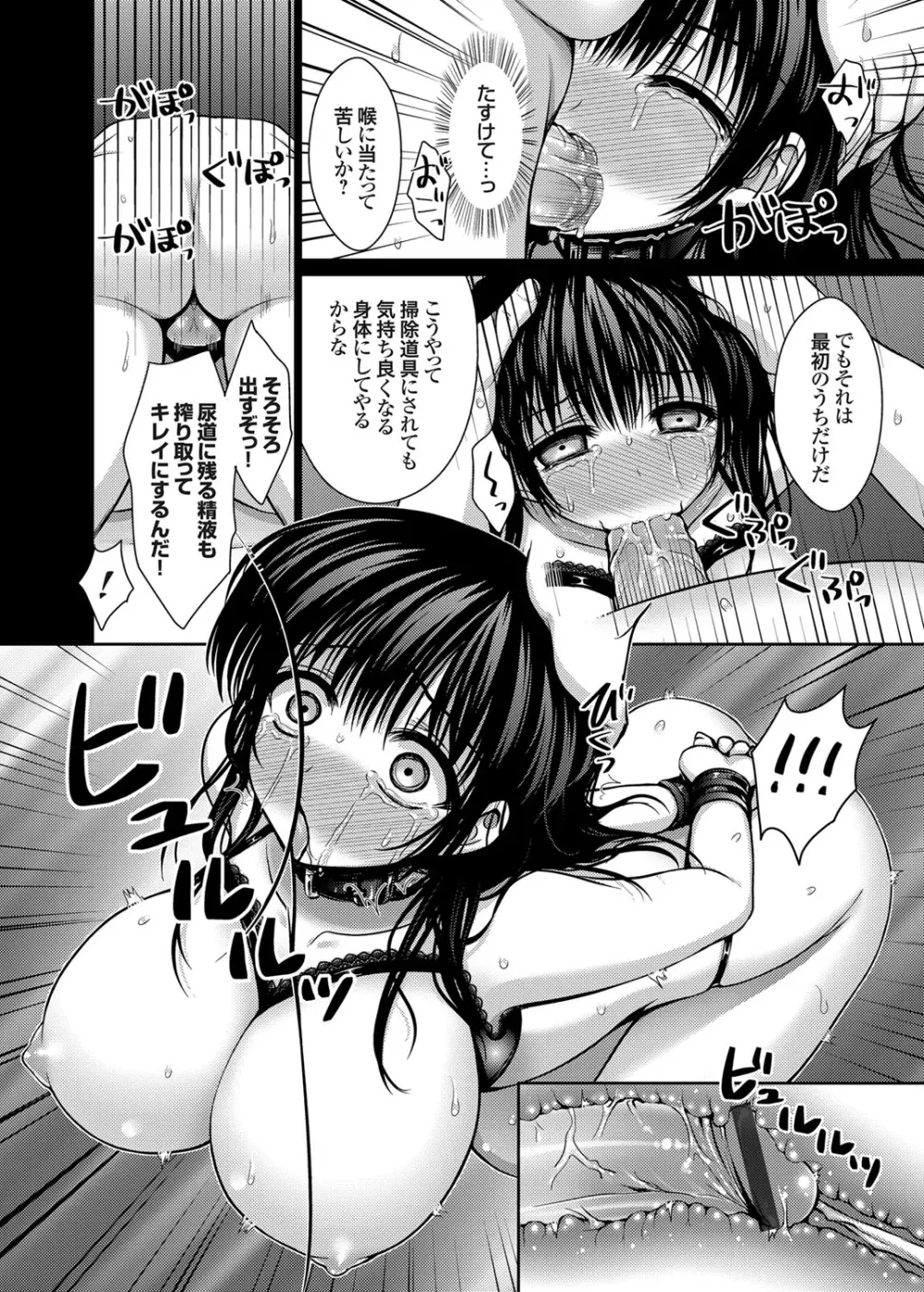 脱人間宣言! 美少女肉便器調教レイプ 第1-3話 Page.32