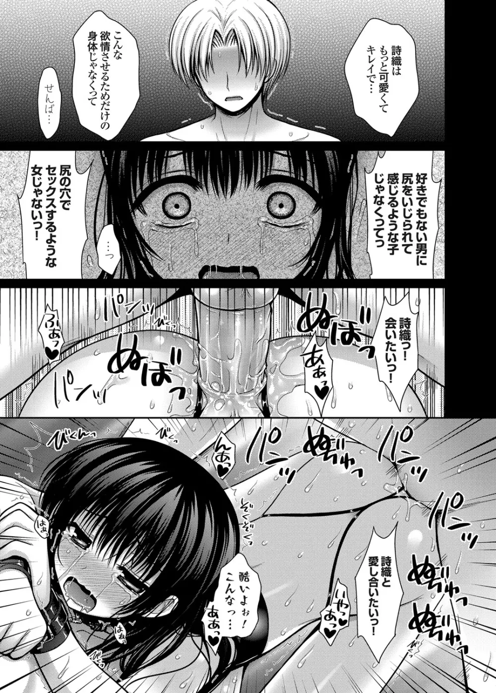 脱人間宣言! 美少女肉便器調教レイプ 第1-3話 Page.43