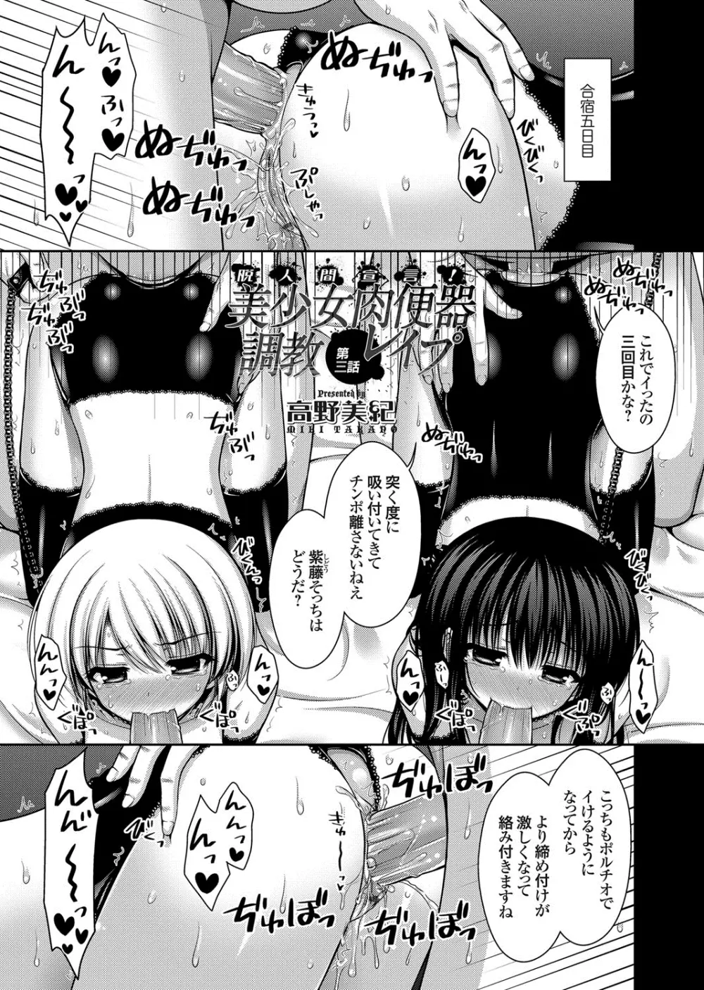 脱人間宣言! 美少女肉便器調教レイプ 第1-3話 Page.49