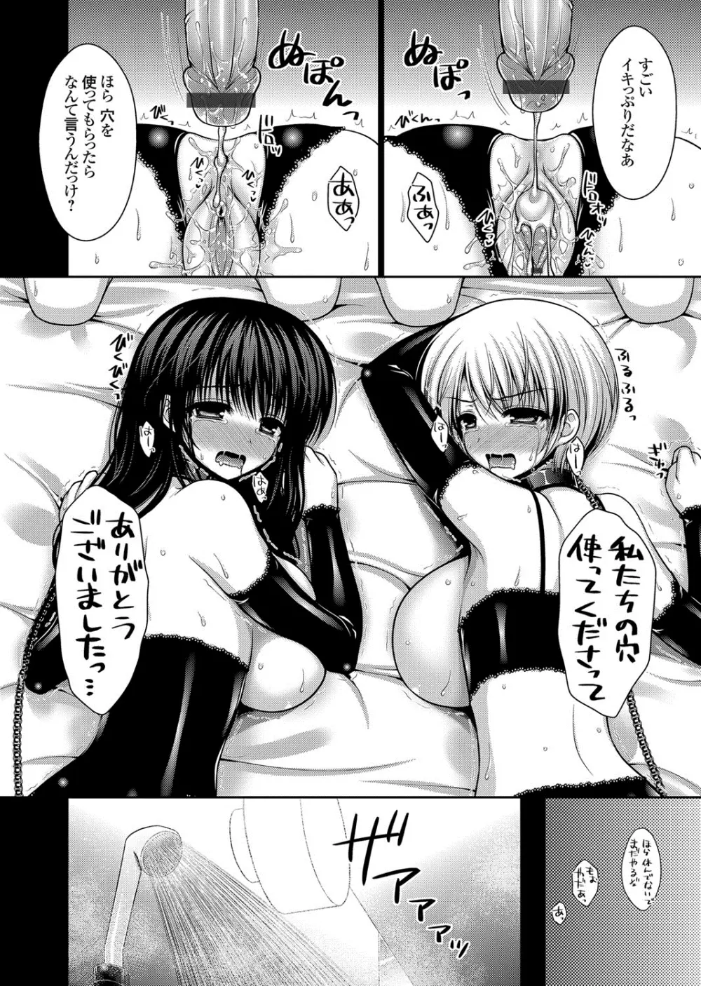 脱人間宣言! 美少女肉便器調教レイプ 第1-3話 Page.52