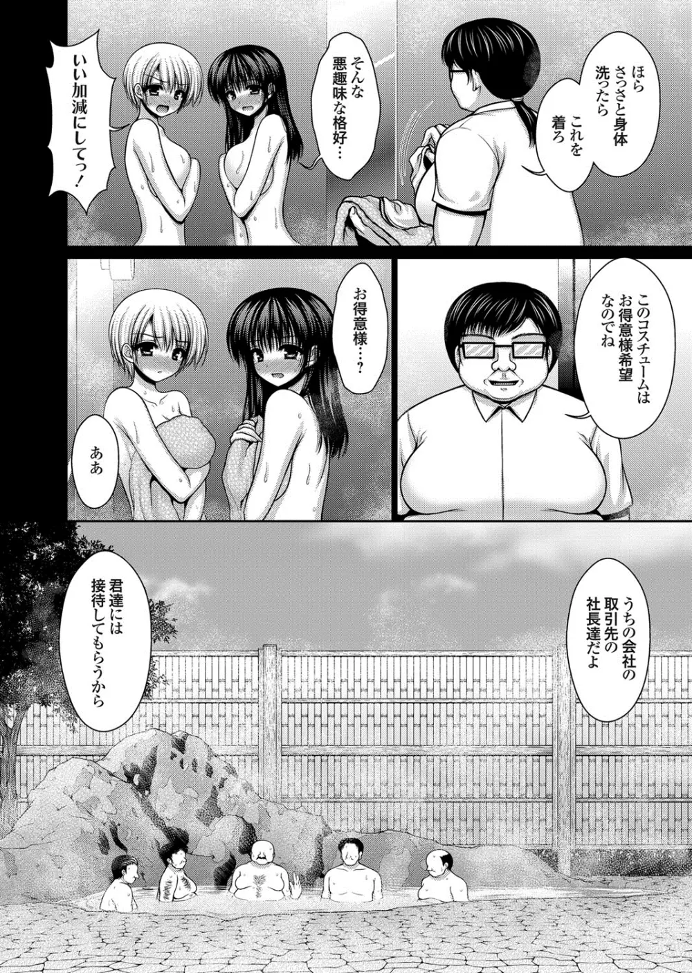 脱人間宣言! 美少女肉便器調教レイプ 第1-3話 Page.54