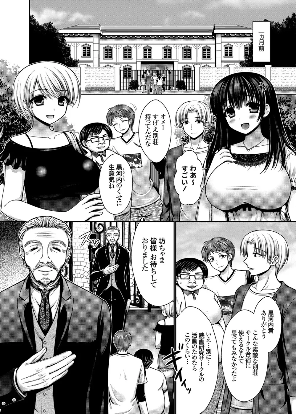 脱人間宣言! 美少女肉便器調教レイプ 第1-3話 Page.6