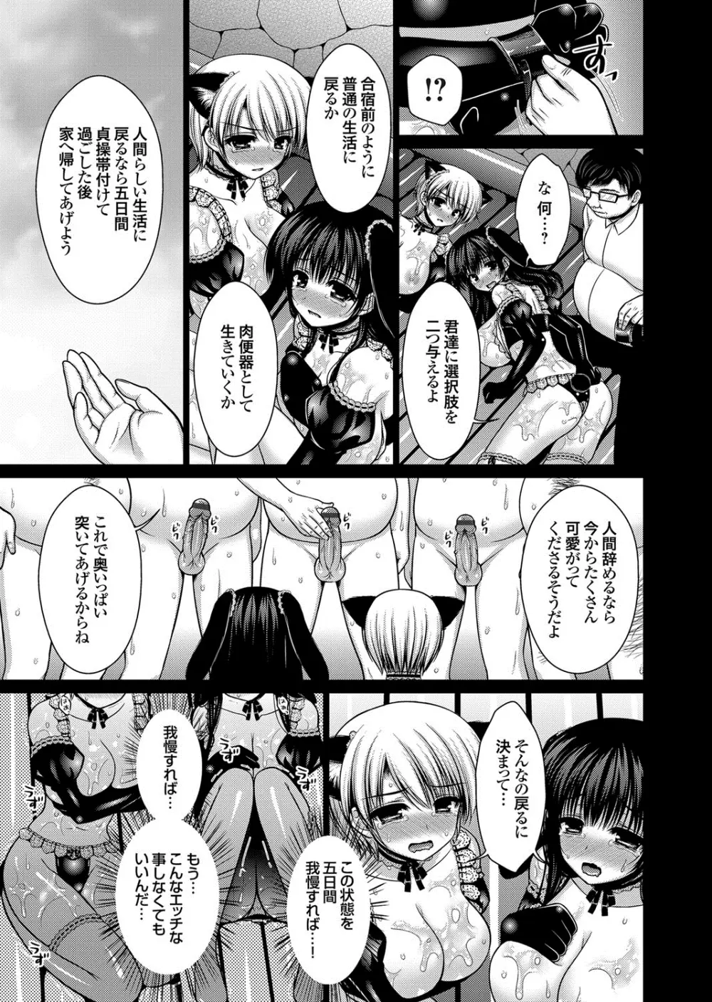 脱人間宣言! 美少女肉便器調教レイプ 第1-3話 Page.63