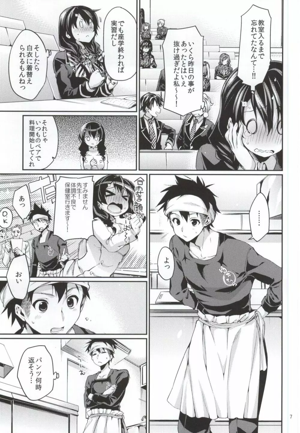 放課後ホスピタリティ 2 Page.4