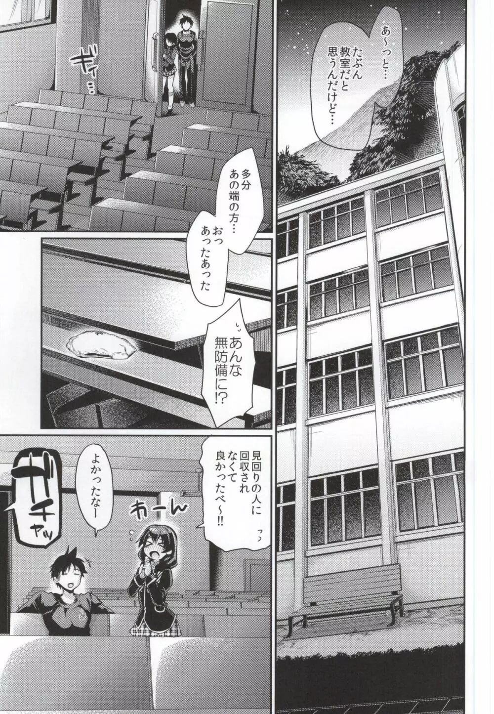 放課後ホスピタリティ 2 Page.6