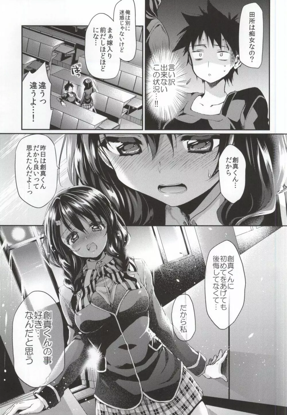 放課後ホスピタリティ 2 Page.8