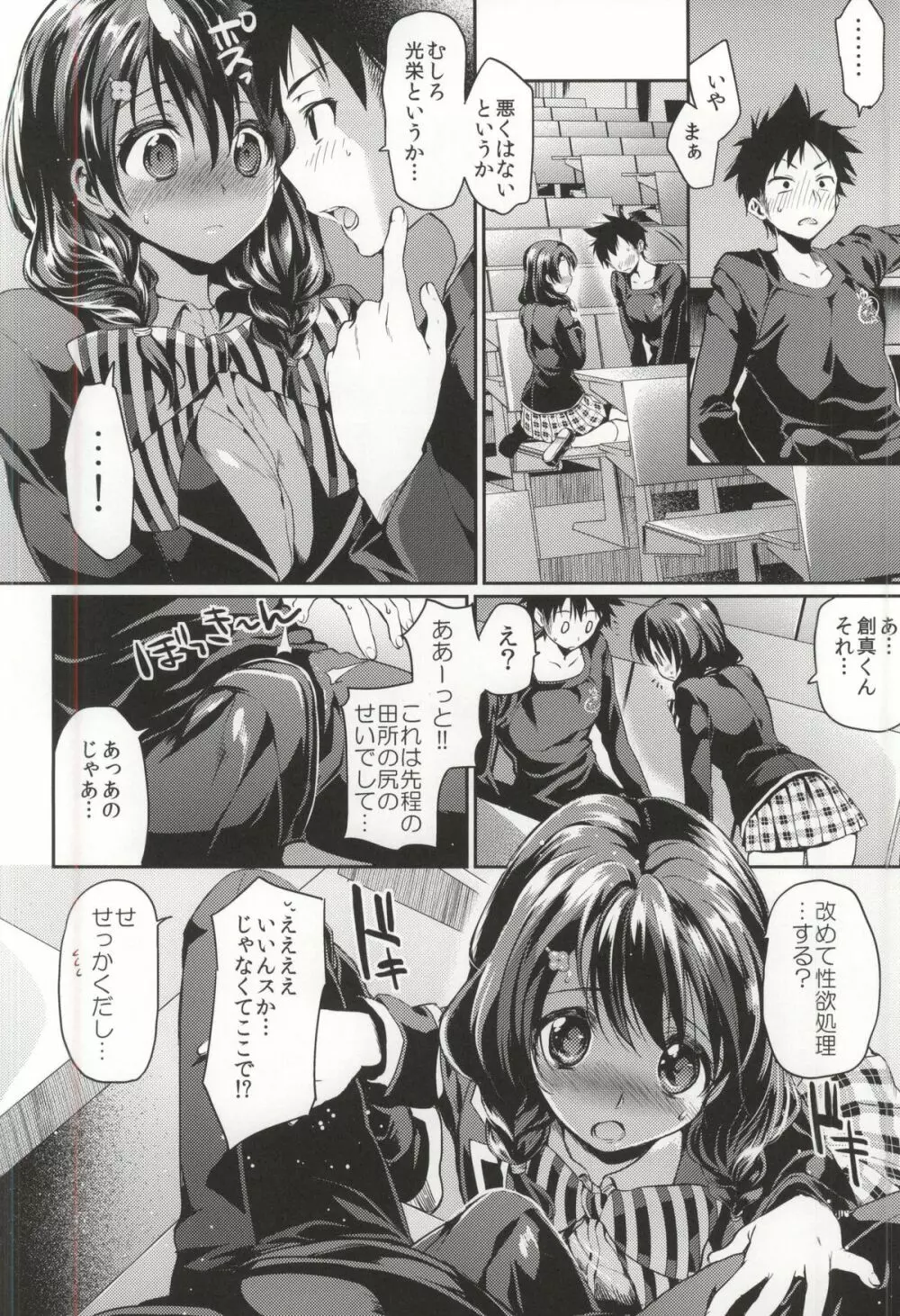 放課後ホスピタリティ 2 Page.9