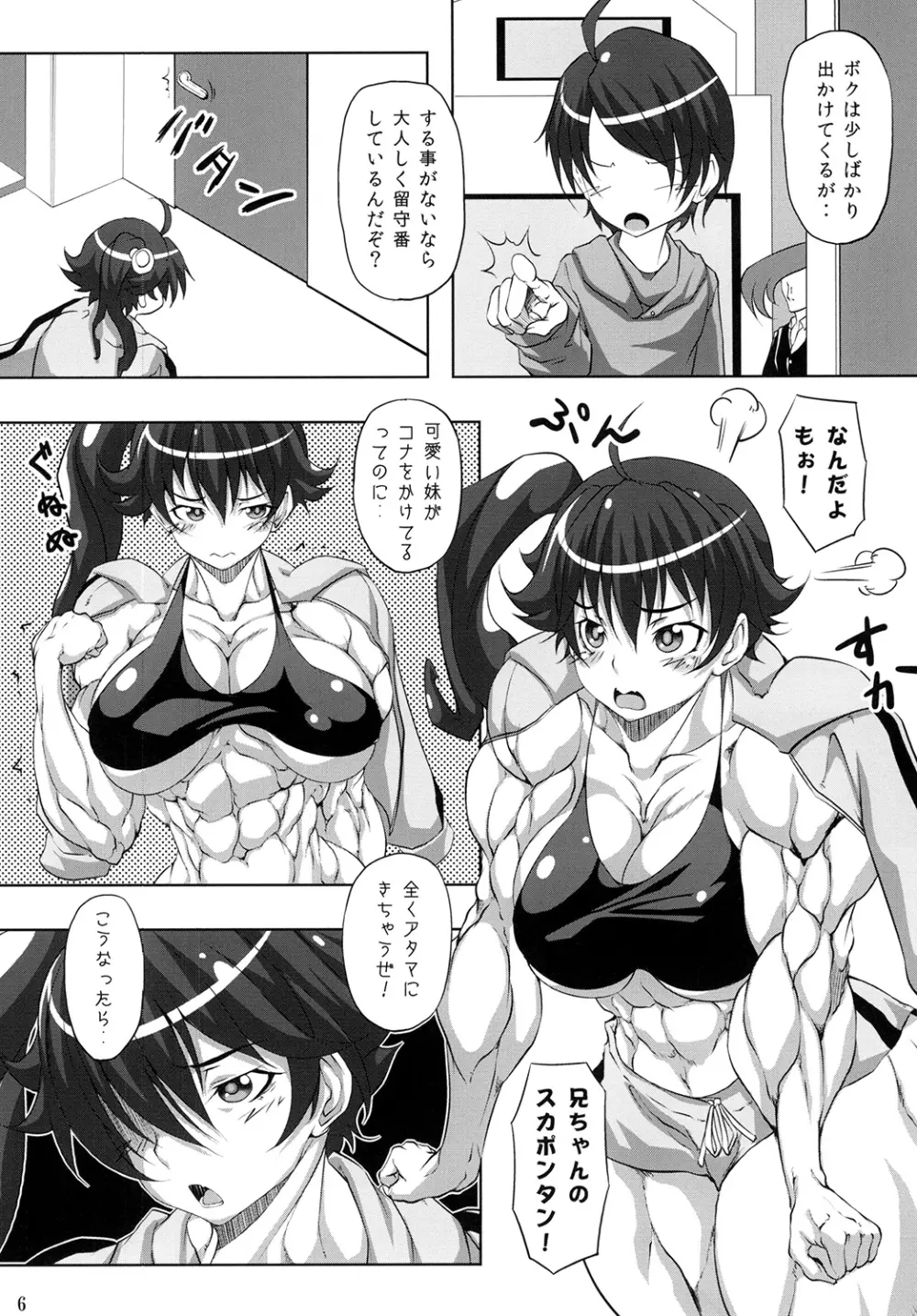 卑蜂カリギュレーション Page.5