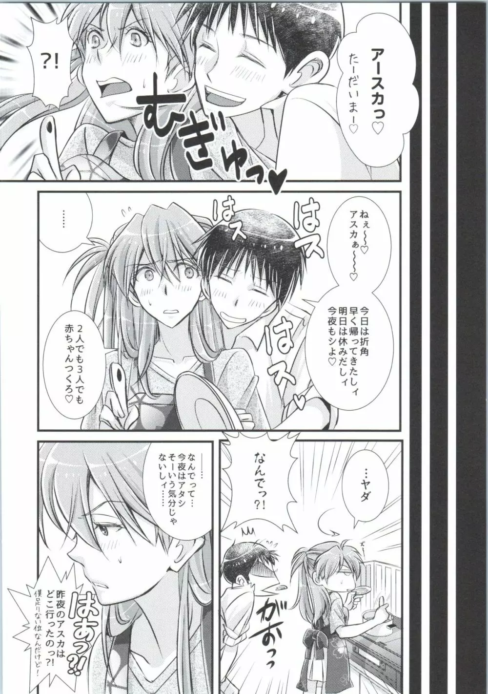 碇アスカさんのえっちぃ本。 Page.19