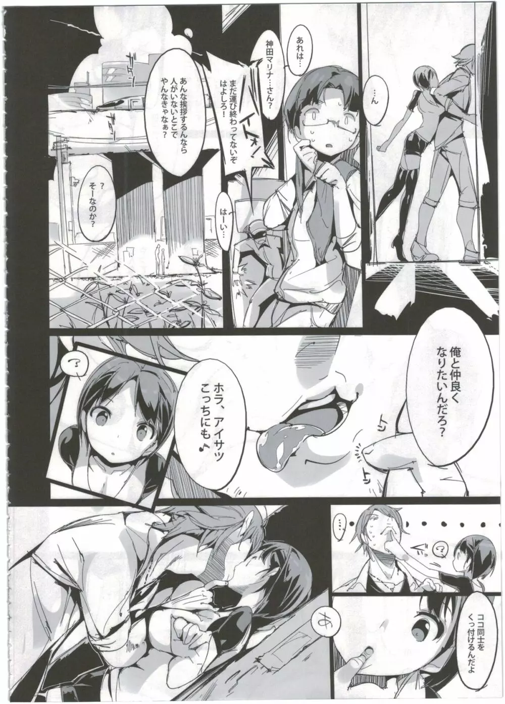 ポプ二系女子パニック！ Page.10