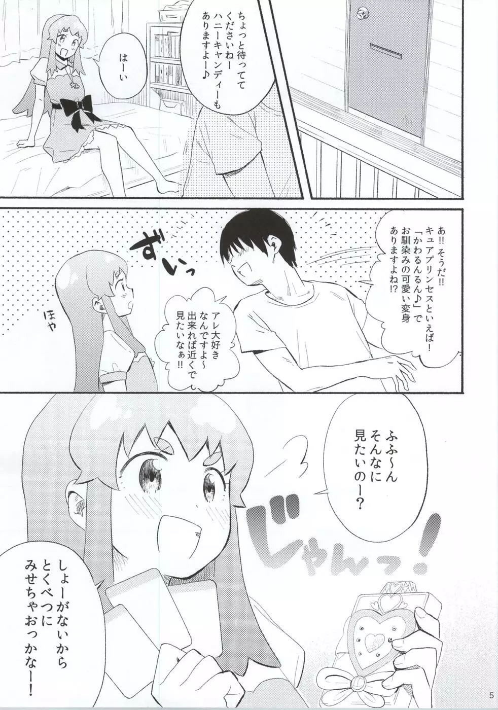 あまいの Page.4