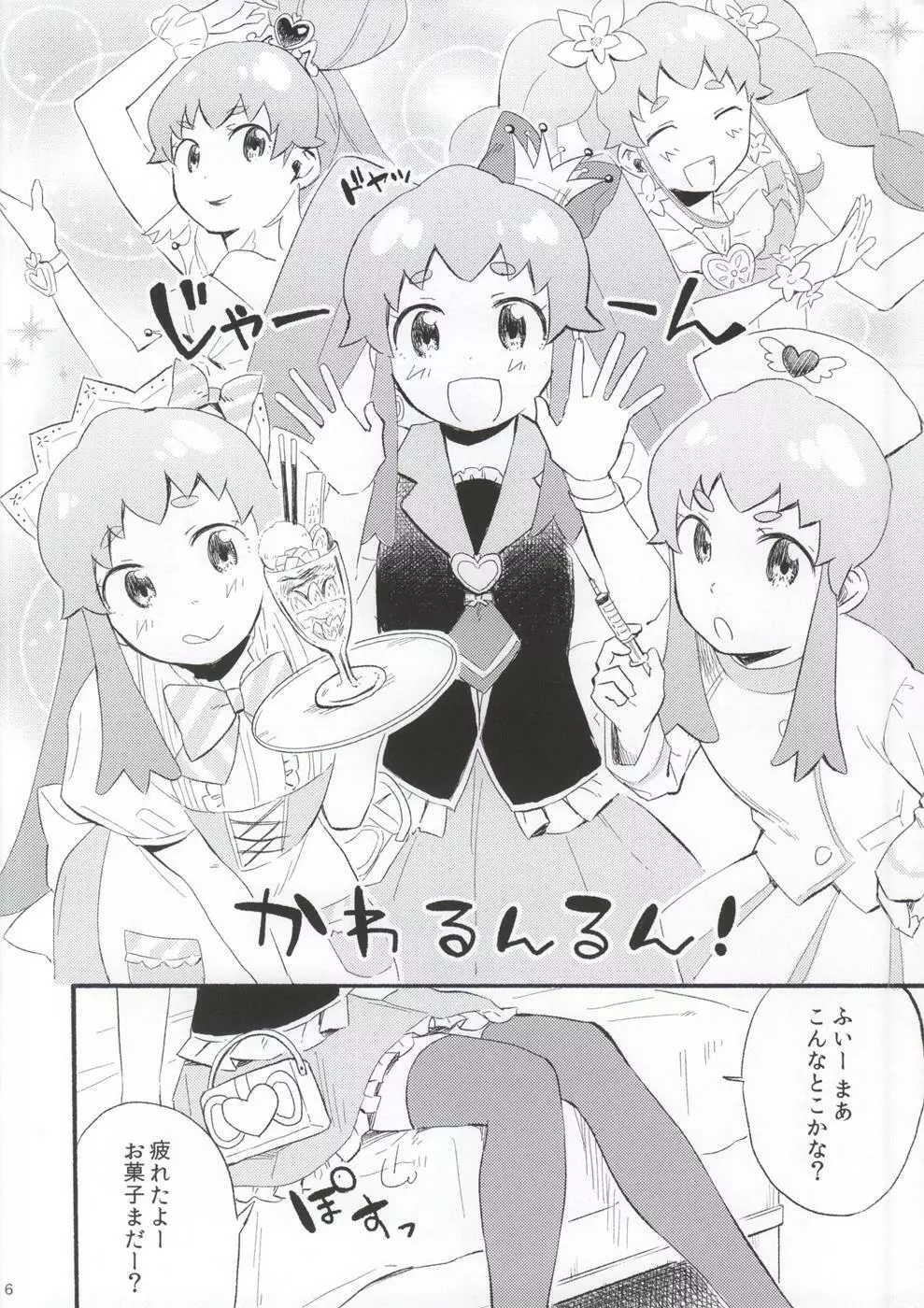 あまいの Page.5