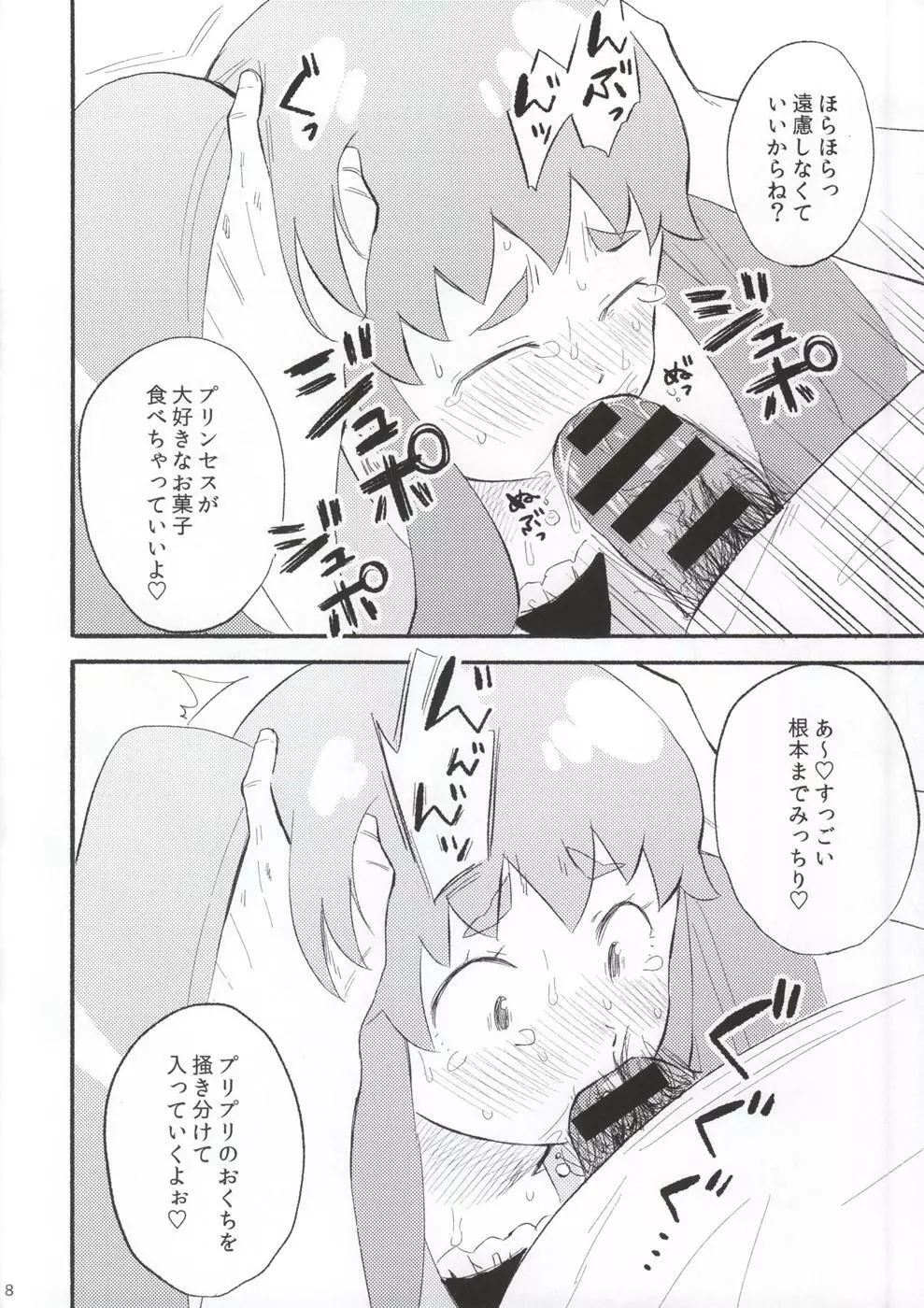 あまいの Page.7