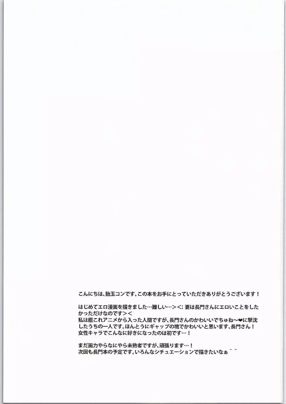 びしょぬれ長門とえっち Page.17