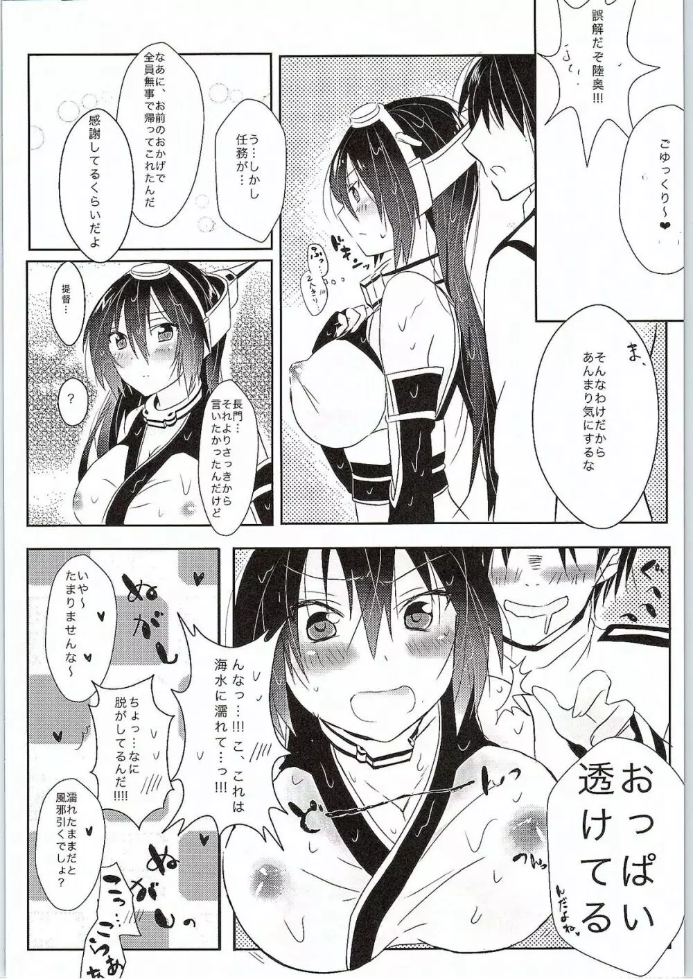 びしょぬれ長門とえっち Page.5