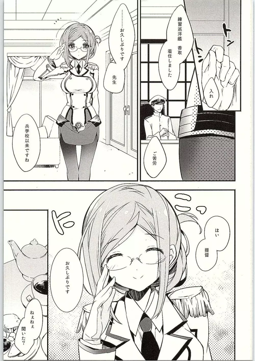 ぼくのすきなせんせい Page.3