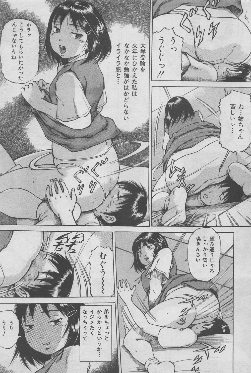 本当にあった禁断愛 vol.13 Page.103