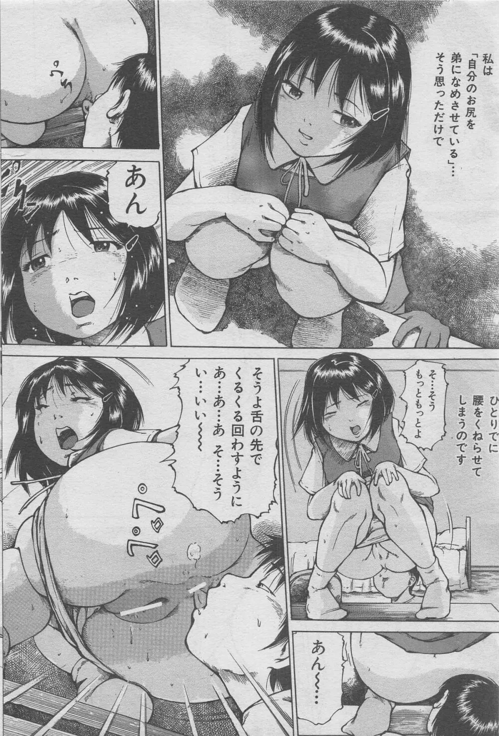 本当にあった禁断愛 vol.13 Page.108