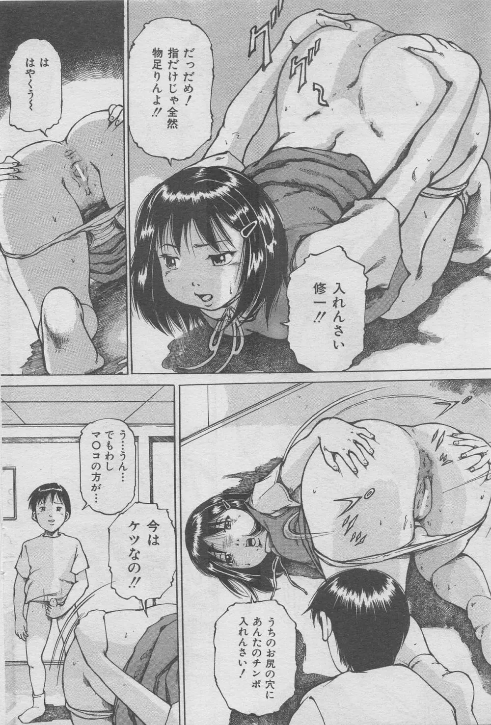 本当にあった禁断愛 vol.13 Page.112