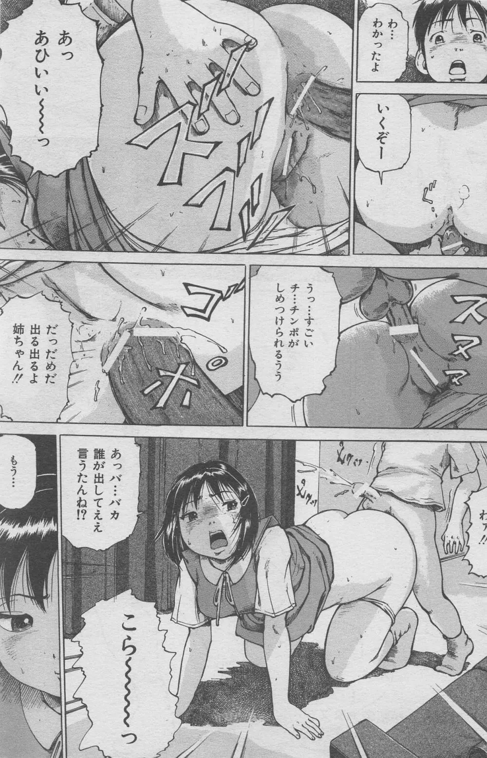 本当にあった禁断愛 vol.13 Page.113