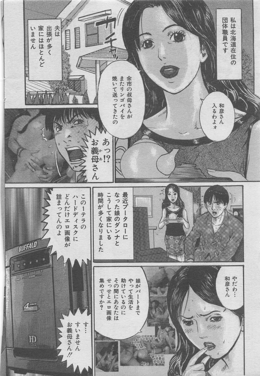 本当にあった禁断愛 vol.13 Page.116