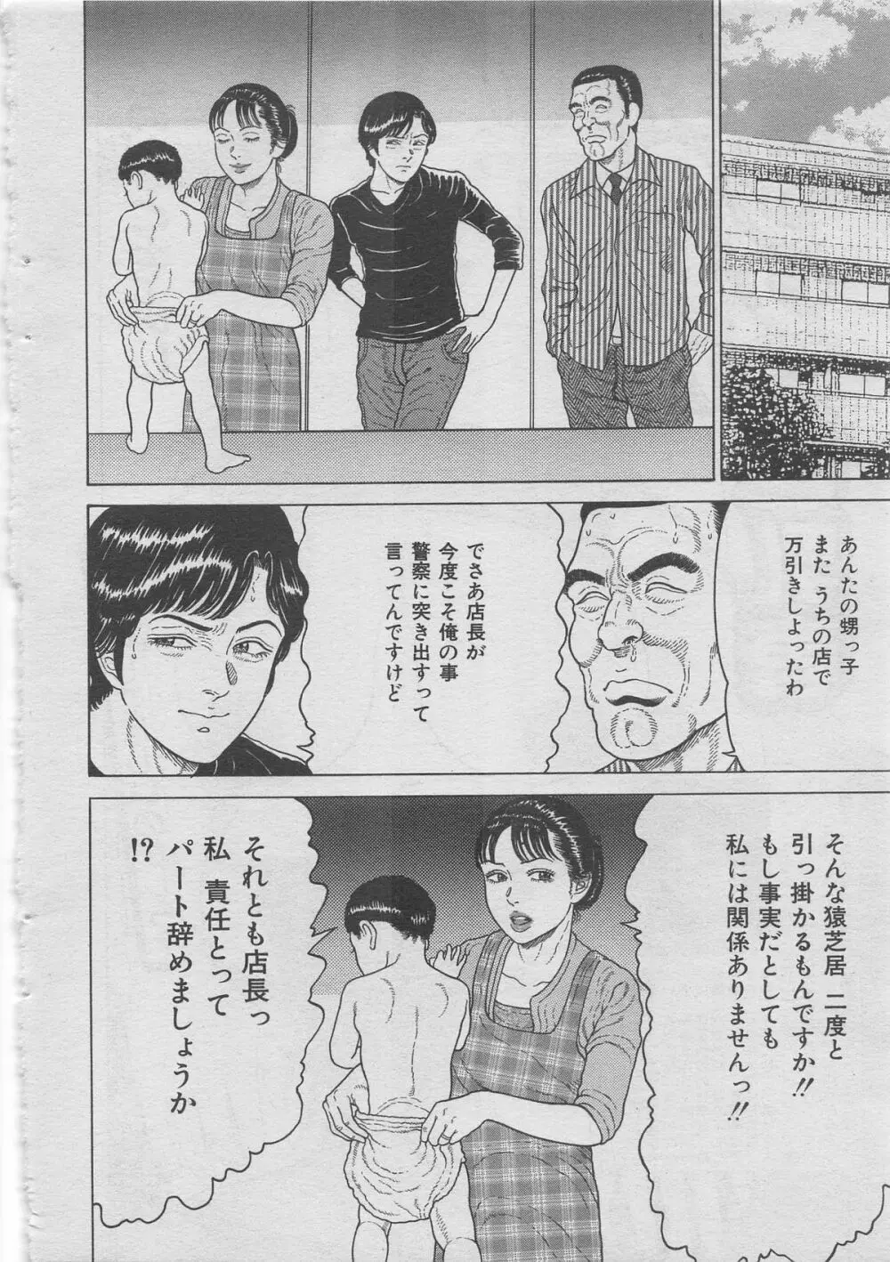 本当にあった禁断愛 vol.13 Page.124